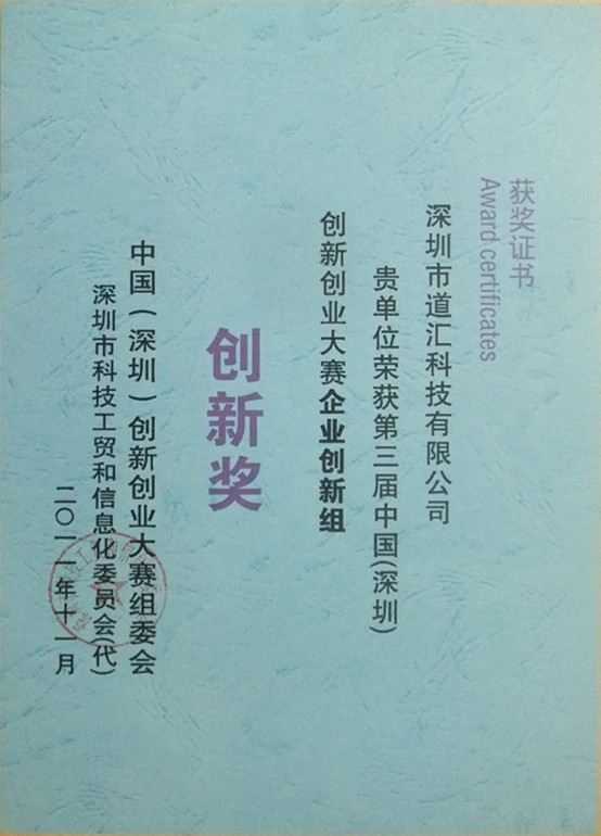 2011中國(guó)創(chuàng)新創(chuàng)業(yè)大賽企業(yè)創(chuàng)新組創(chuàng)新獎(jiǎng)